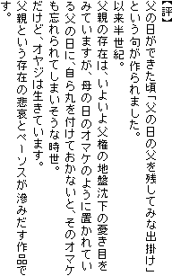 [�y�]�z���̓����ł������u���̓��̕����c���Ă݂ȏo�|���v�Ƃ����傪����܂����B�ȗ������I�B���e�̑��݂́A���悢�敃���̒n�Ւ����̗J���ڂ��݂Ă��܂����A��̓��̃I�}�P�̂悤�ɒu����Ă��镃�̓��ɁA����ۂ�t���Ă����Ȃ��ƁA���̃I�}�P���Y����Ă��܂������Ȏ����B�����ǁA�I���W�͐����Ă��܂��B���e�Ƃ������݂̔߈��ƃy�[�\�X�����݂�����i�ł��B